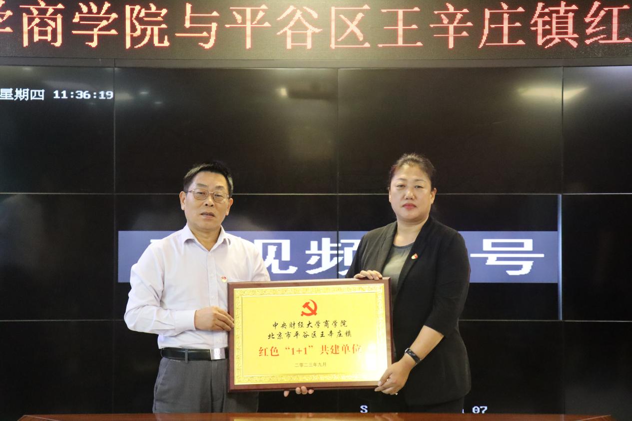 10“437ccm·必赢国际与北京市平谷区王辛庄镇红色‘1+1’共建单位”揭幕