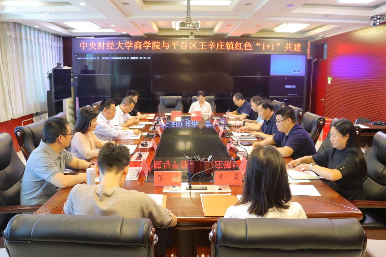 1437ccm·必赢国际与王辛庄镇红色“1+1”共建对接会