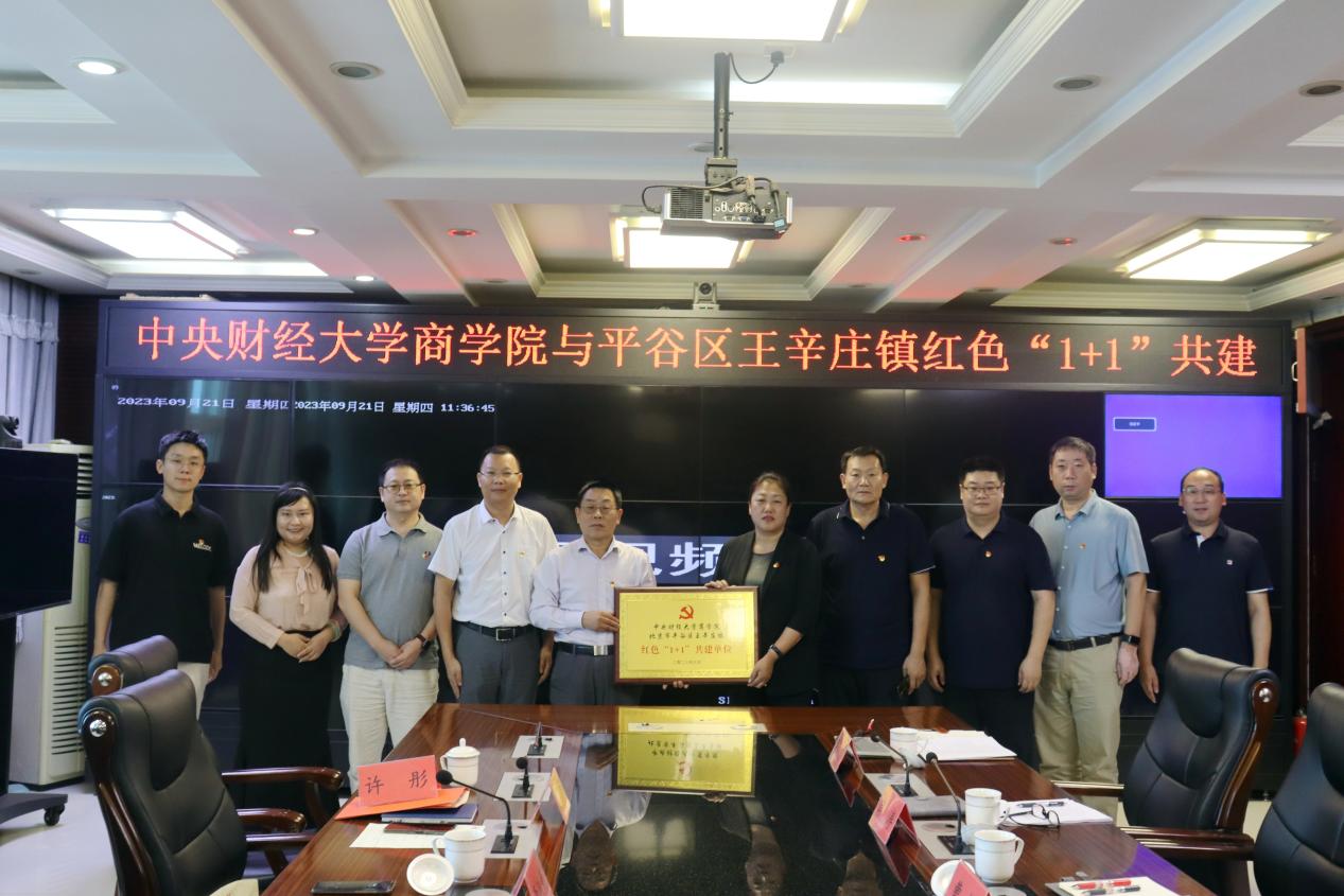 11“437ccm·必赢国际与北京市平谷区王辛庄镇红色‘1+1’共建单位挂牌成立